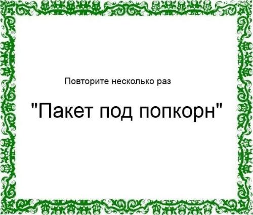 Самые сложные скороговорки. 04