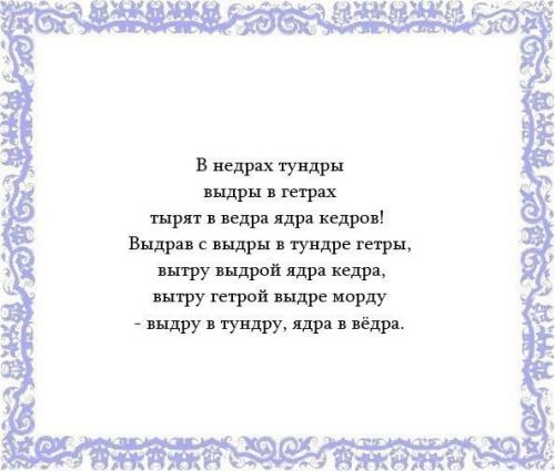 Самые сложные скороговорки. 01