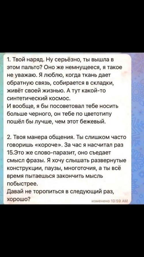 Свидание по KPI: парень отправил девушке Разбор Полётов с требованиями по работе над ошибками. 02