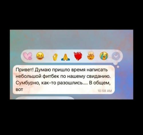 Свидание по KPI: парень отправил девушке Разбор Полётов с требованиями по работе над ошибками. 01