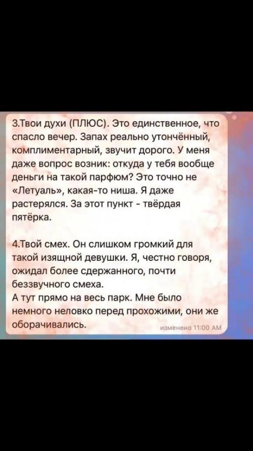 Свидание по KPI: парень отправил девушке Разбор Полётов с требованиями по работе над ошибками. 03