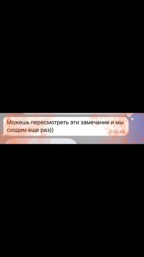 Свидание по KPI: парень отправил девушке Разбор Полётов с требованиями по работе над ошибками. 04