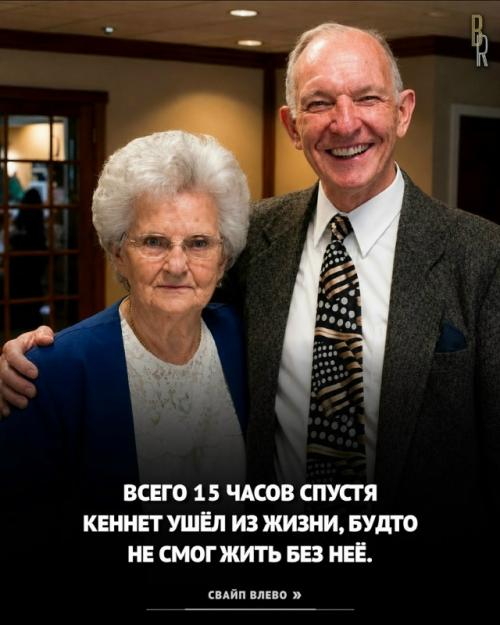 Хелен и Кеннет прожили вместе 70 лет и практически никогда не расставались. 04