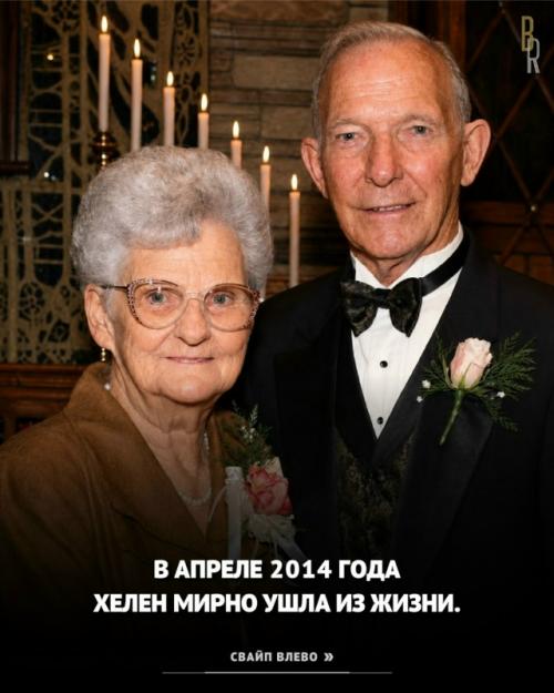 Хелен и Кеннет прожили вместе 70 лет и практически никогда не расставались. 03