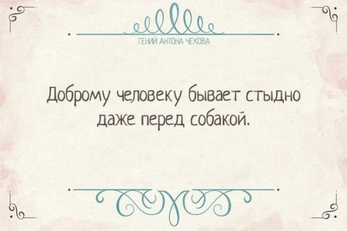 Глубокомысленные и забавные афоризмы антона Павловича чехова. 05