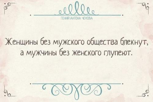 Глубокомысленные и забавные афоризмы антона Павловича чехова. 04